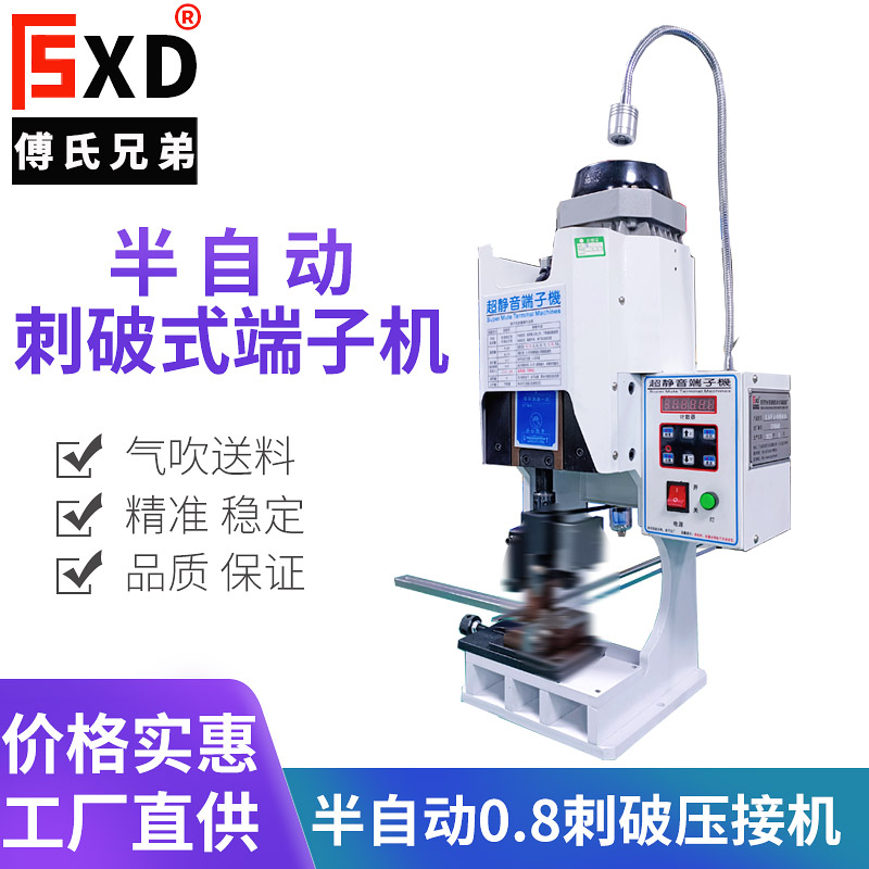 0.8半自動(dòng)刺破壓接機(jī)，半自動(dòng)刺破式端子機(jī)